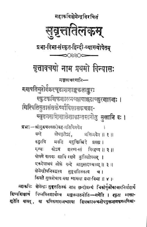 Suvrittatilaka (Chhanda).